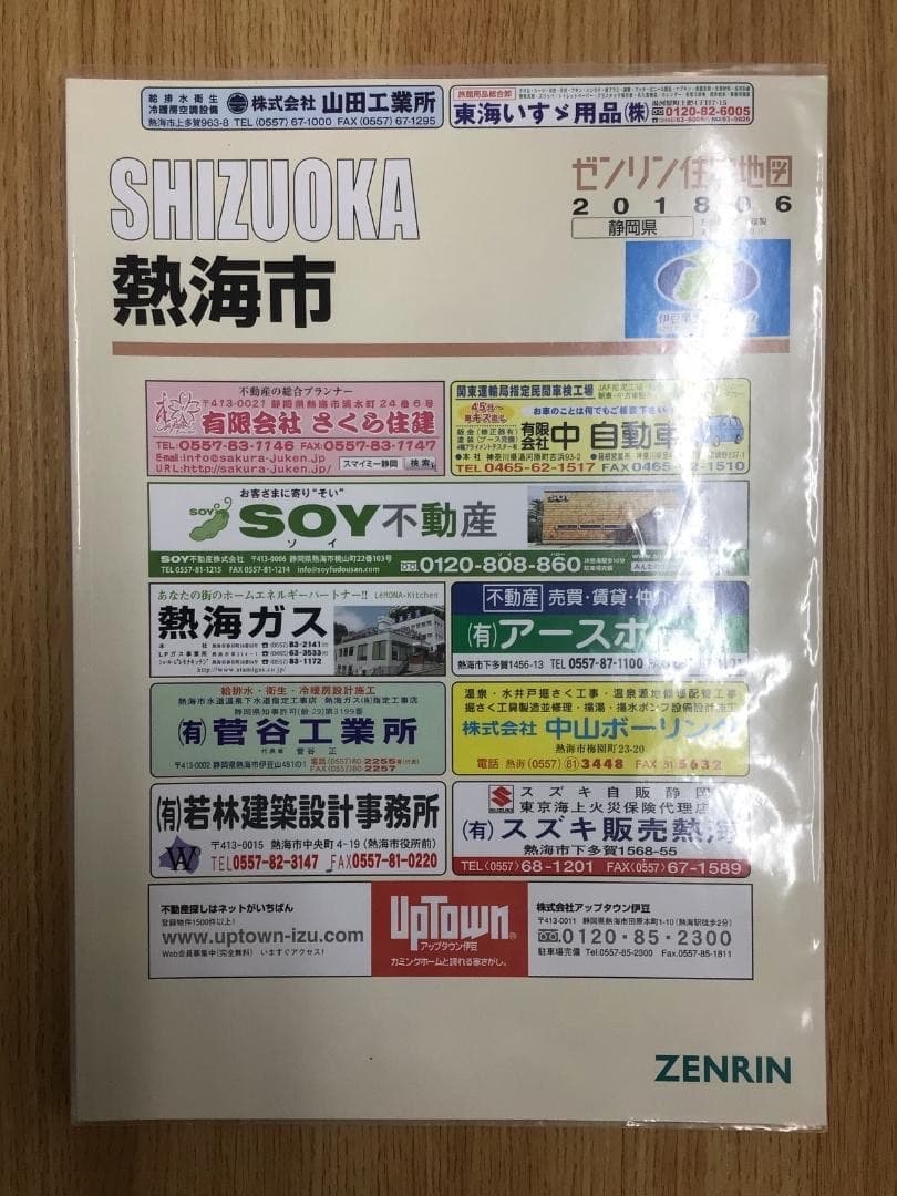 【在庫1点のみ】ゼンリン住宅地図　静岡県熱海市