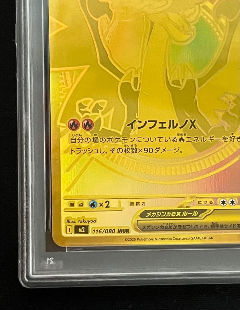 ポケモンカードメガリザードンX ex MUR 116/080 PSA 9