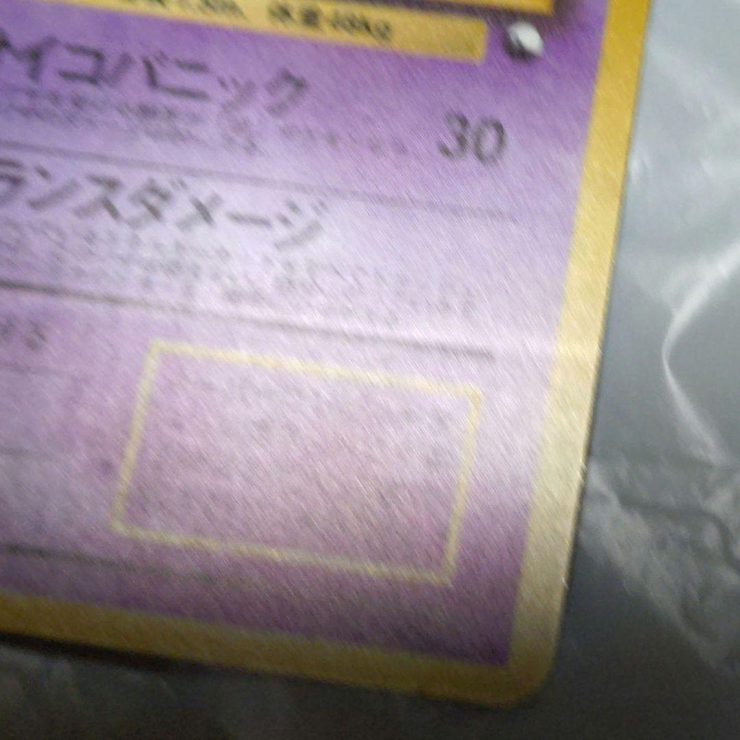 【*n様 ポケモンカード　旧裏　フーディン　プロモ