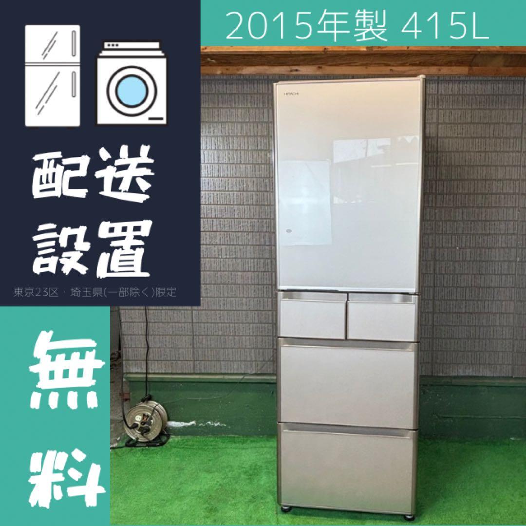 日立 415L 冷蔵庫 大容量 ガラストップ 真空チルド【地域限定配送無料】