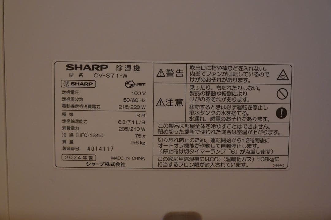 週末セール【美品・2024年製】SHARP 除湿機 CV-S71-W