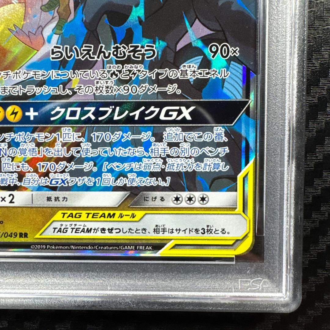PSA10 ポケモンカード レシラム&ゼクロム GX ドリームリーグ