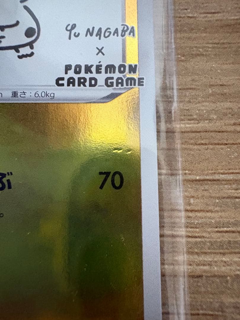 【新品・未開封】ピカチュウ：YU NAGABA