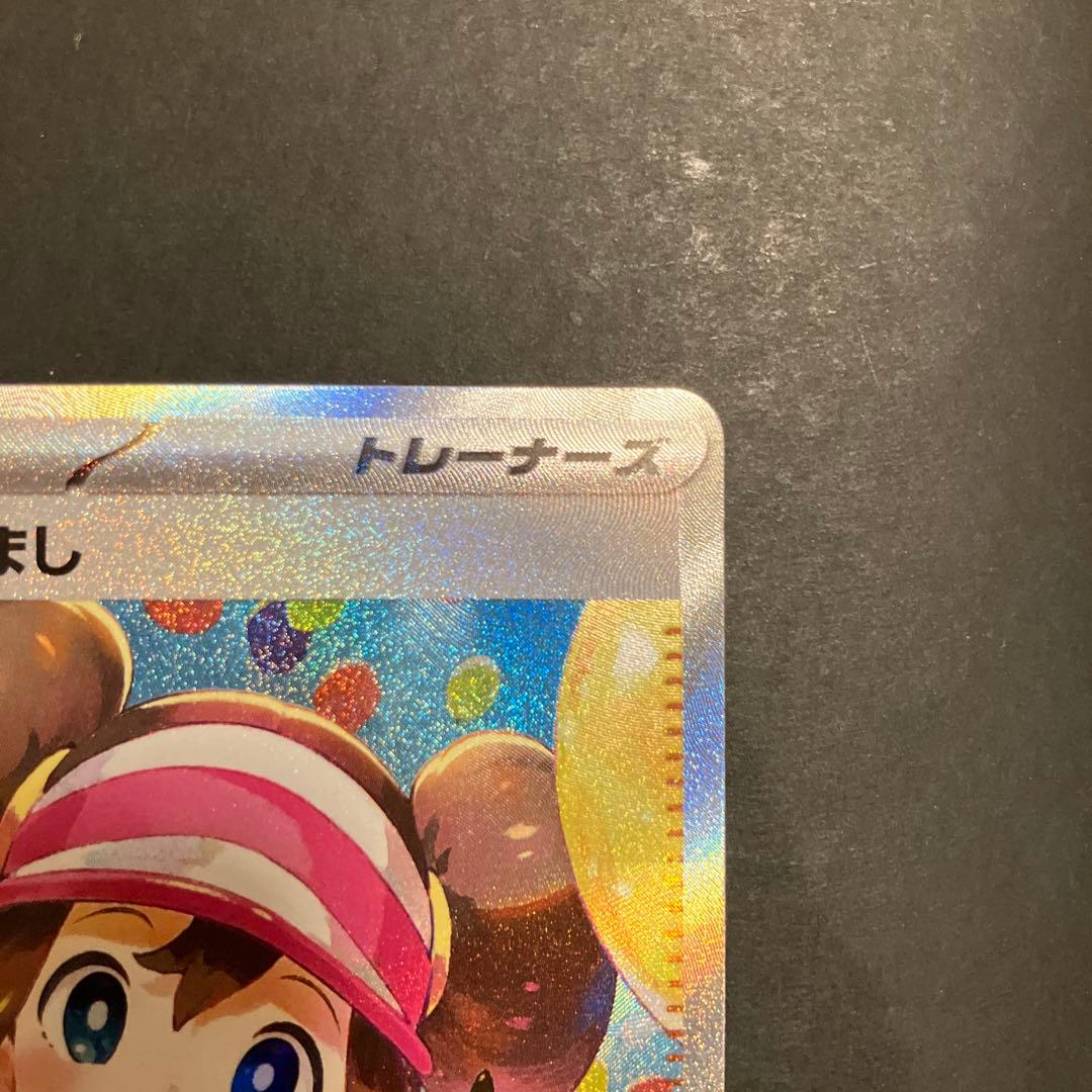 ポケモンカード　メイのはげまし SAR