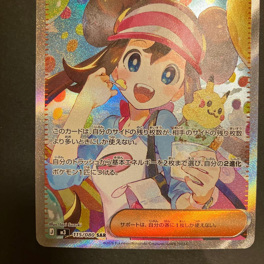 ポケモンカード　メイのはげまし SAR