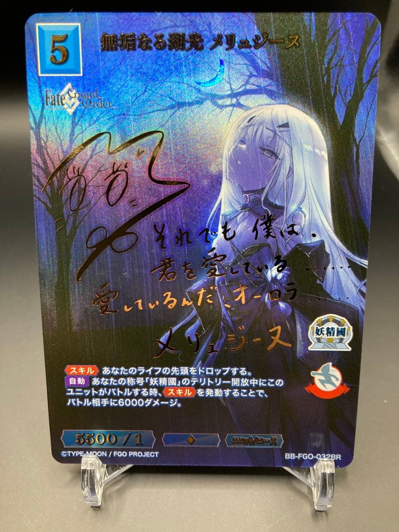 ビルディバイドブライト FGO メリュジーヌ ＢＲ サイン