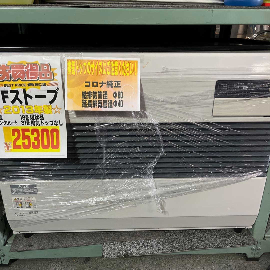 FFストーブ 2013年製 FF-B7413 旭川での引き渡しを希望します。