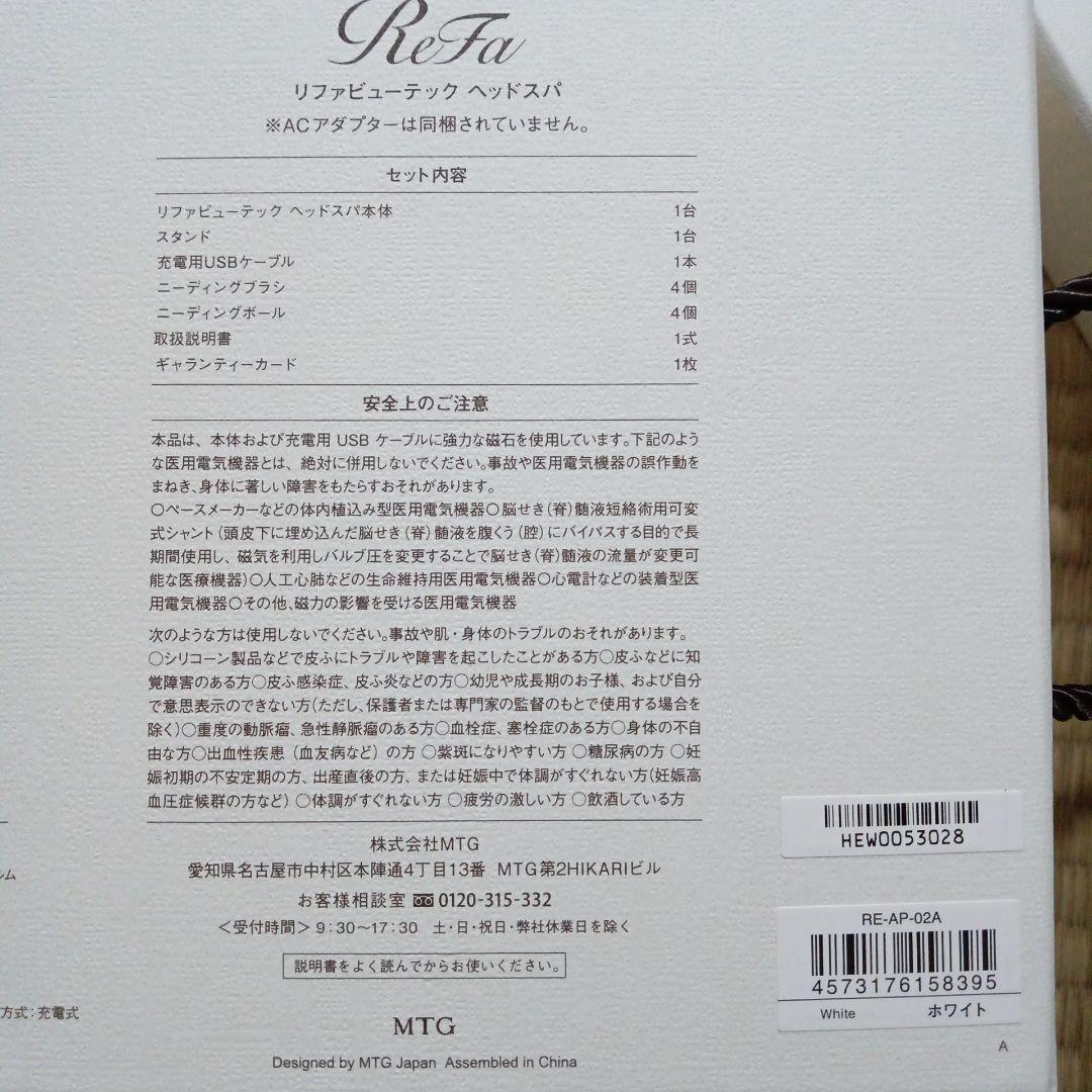 ReFa ビューテックヘッドスパ