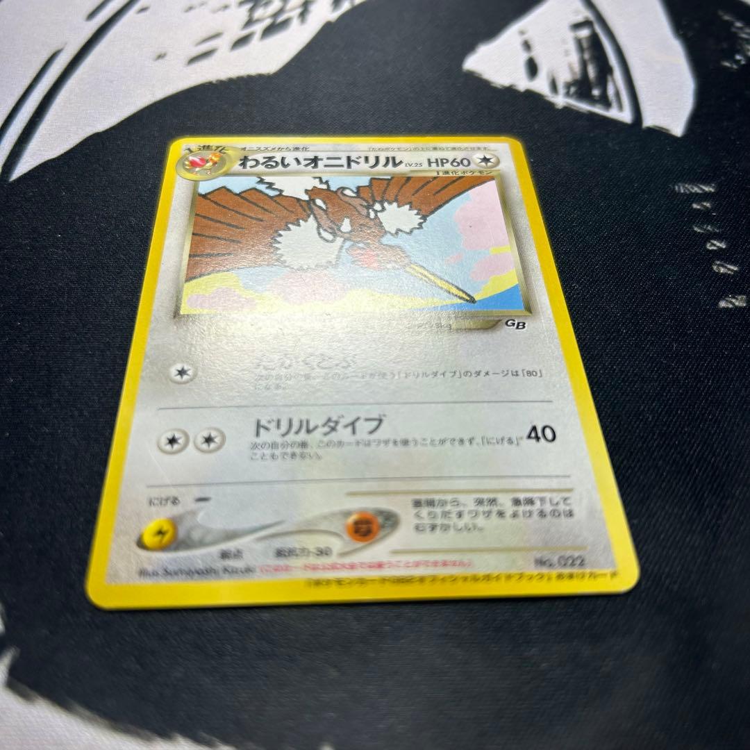 ポケモンカード 旧裏 わるいオニドリル ポケモンカード オフィシャルガイドブック