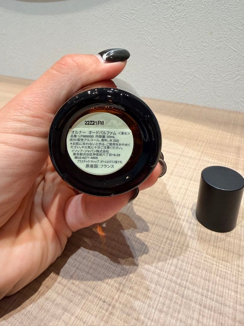 Aesop イソップ オルナー 50ml 香水 オードパルファム