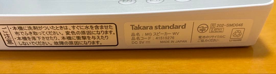 タカラスタンダード　ワイヤレススピーカー　動作確認済み　浴室利用可能
