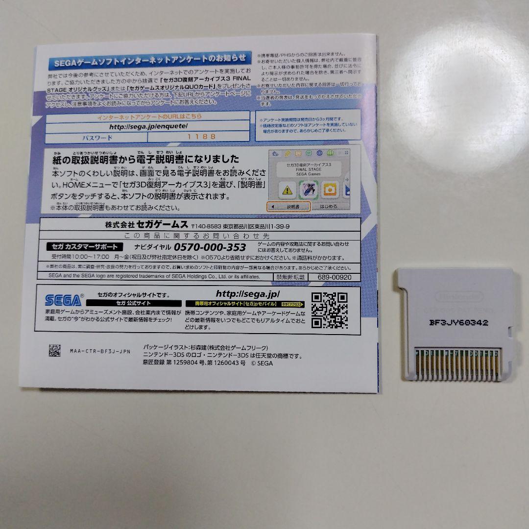 3DS セガ3D復刻アーカイブス3 FINAL STAGE。ケース無し
