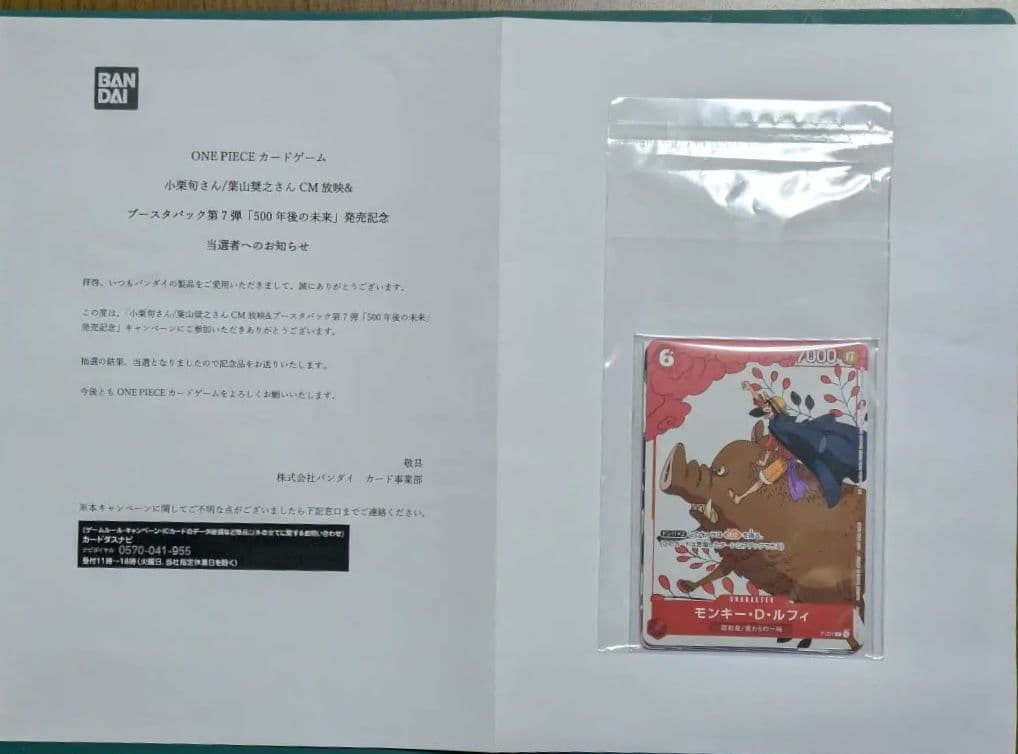 ワンピースカードゲーム プロモーションパック 当選書つき