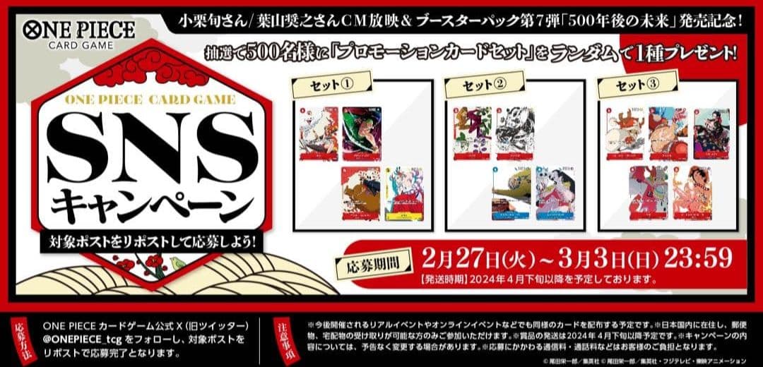 ワンピースカードゲーム プロモーションパック 当選書つき