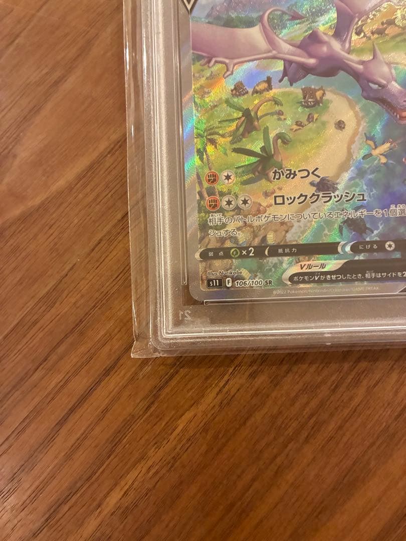 ス*ド様 プテラv PSA10