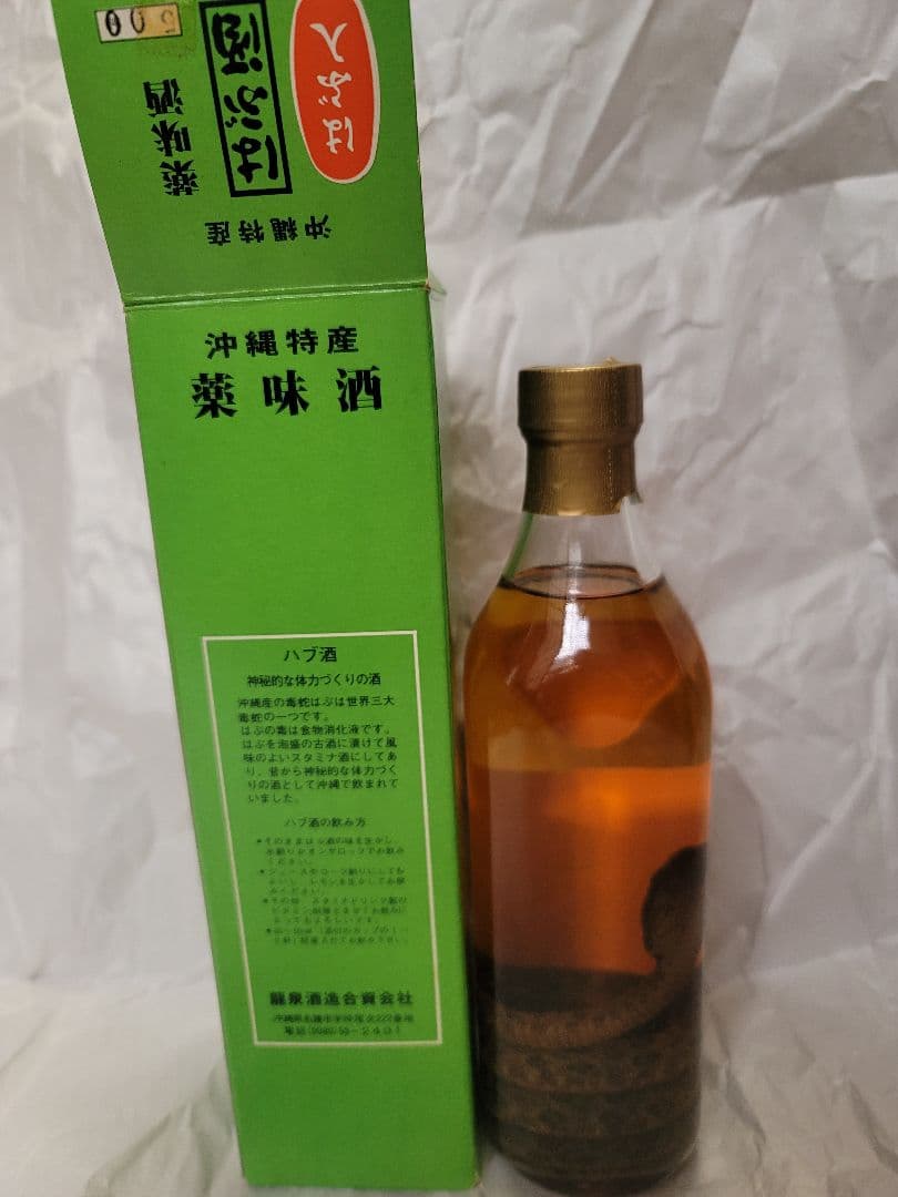 琉球 はぶ酒 薬味酒 はぶ入り(30年以上)