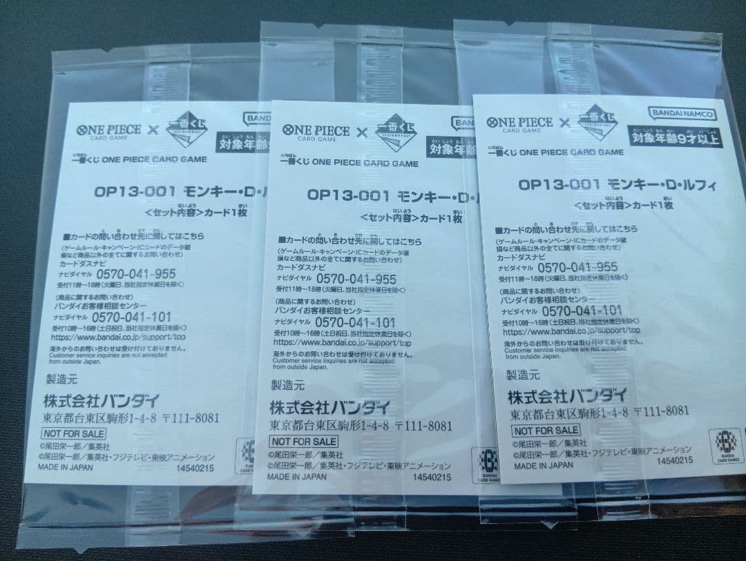 一番くじ　 ONEPIECE CARDGAME プロモ　モンキー・D・ルフィ