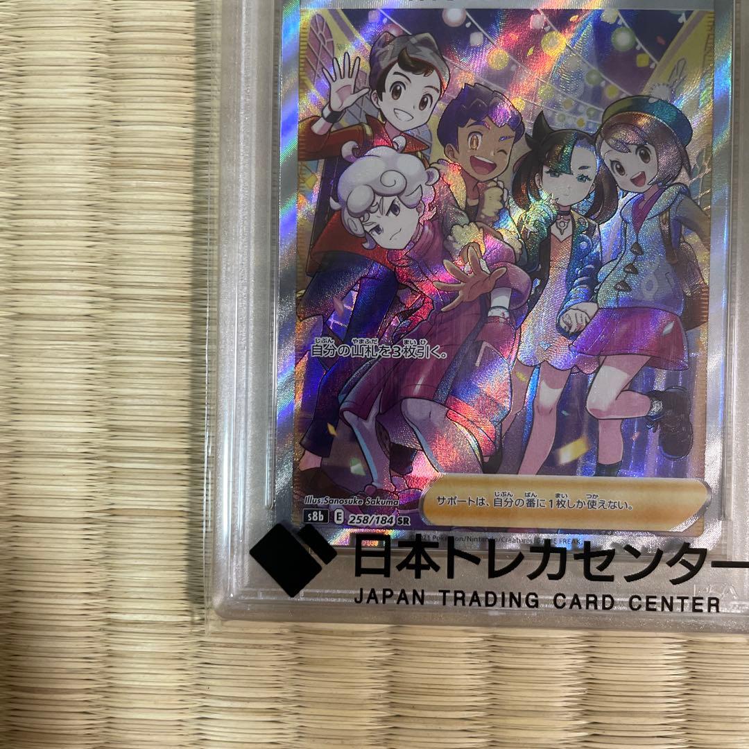 ガラルの仲間たち 258/184 PSA10