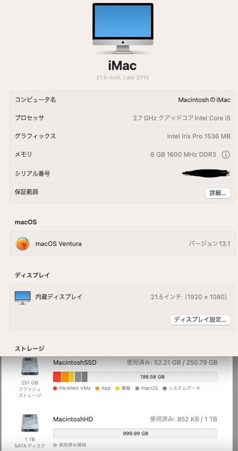 ［美品］Apple iMac 21.5inch 2013 /201