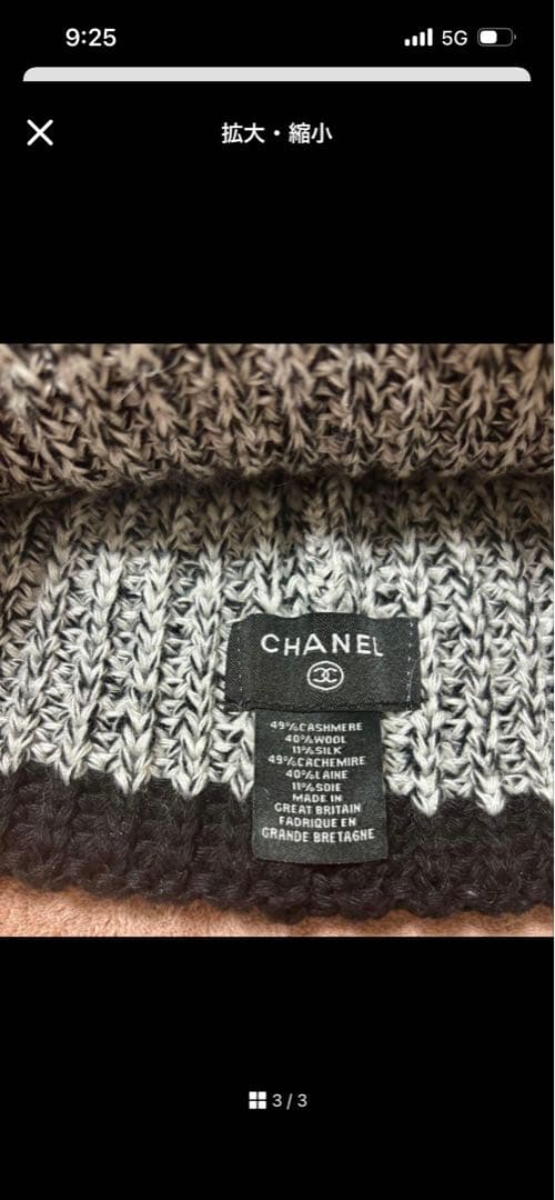 ￼CHANELココマークニット帽