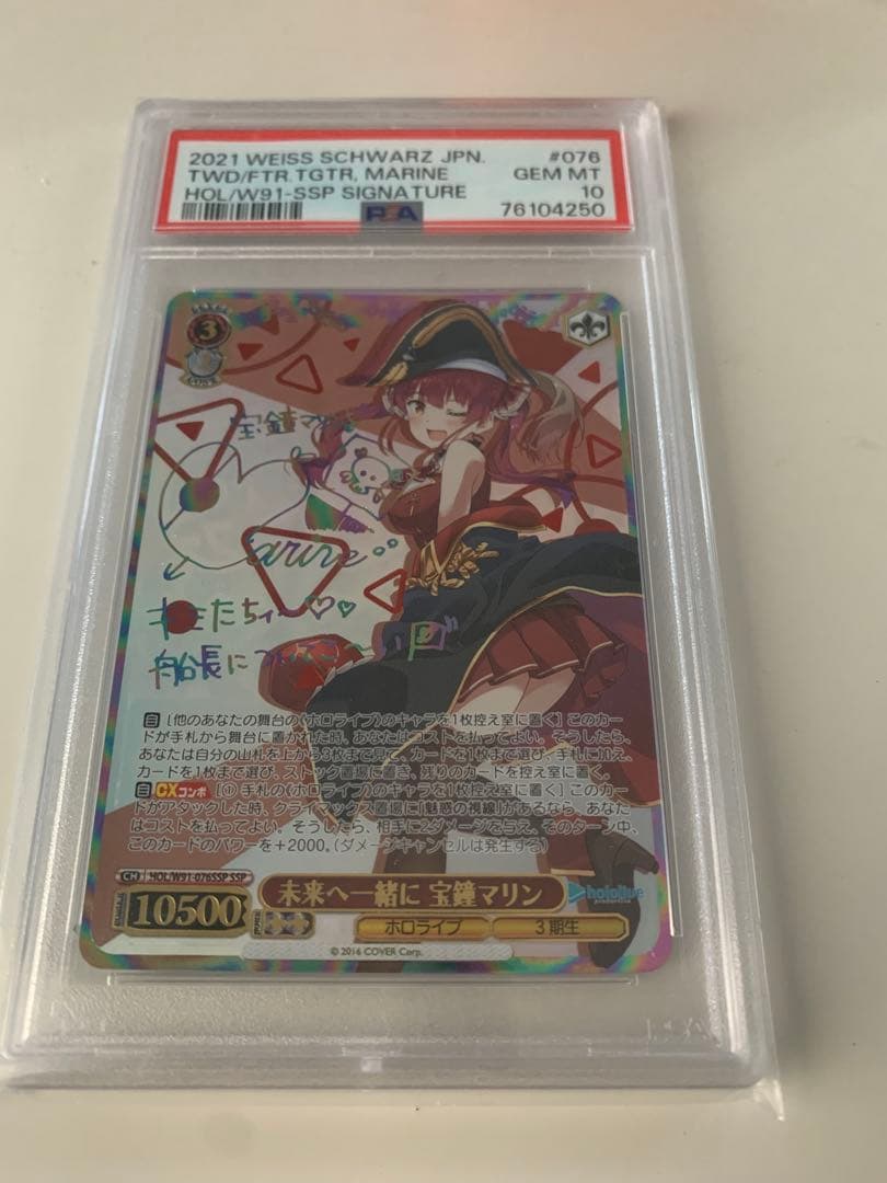 未来へ一緒に 宝鐘マリン ssp psa10