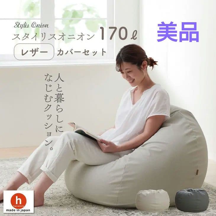 スタイリスレザー　オニオン 170L　カバーセット
