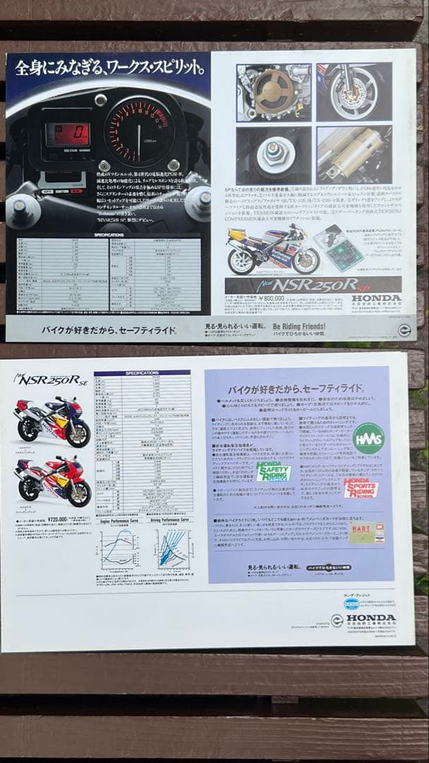 【バラ売り・お値下げ不可】ホンダ NSR250R カタログセット（全11点）