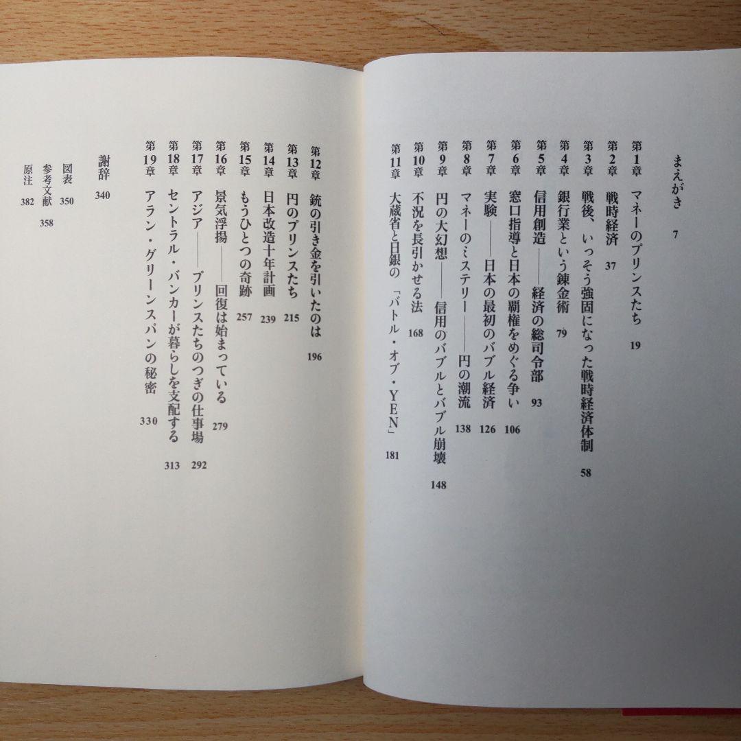 円の支配者 誰が日本経済を崩壊させたのか　リチャード・A・ヴェルナー 日銀の秘密