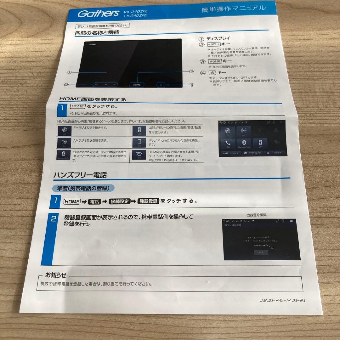 ホンダ純正Gathers ディスプレイオーディオ　VX-240ZFE