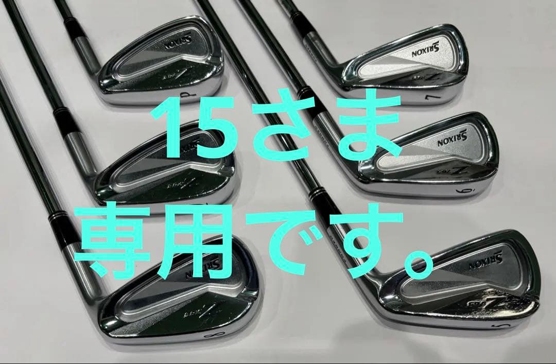 スリクソン Z765アイアン #5〜#Pw NS980GH DST Sシャフト