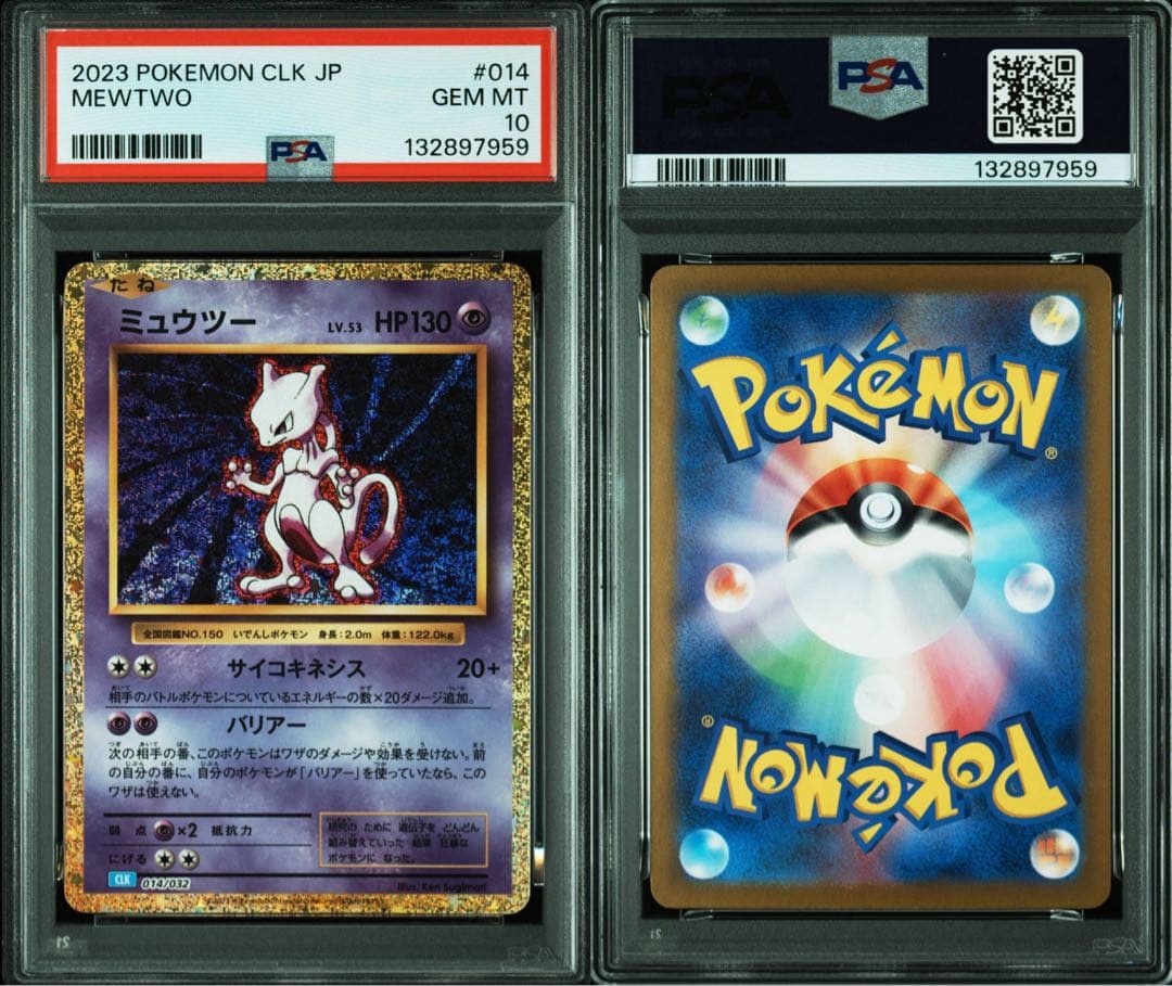 ミュウツー CLK PSA10 クラシック classic 014/032 ③