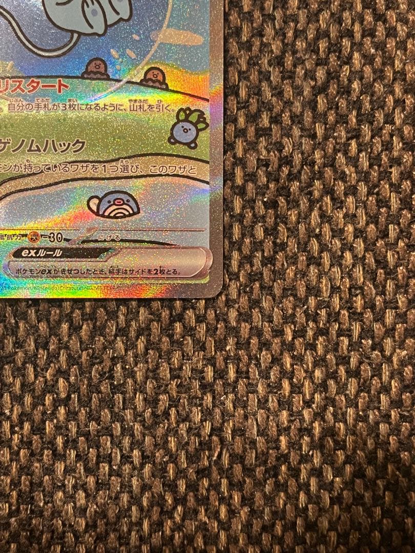 ミュウex SAR SV4a シャイニートレジャー