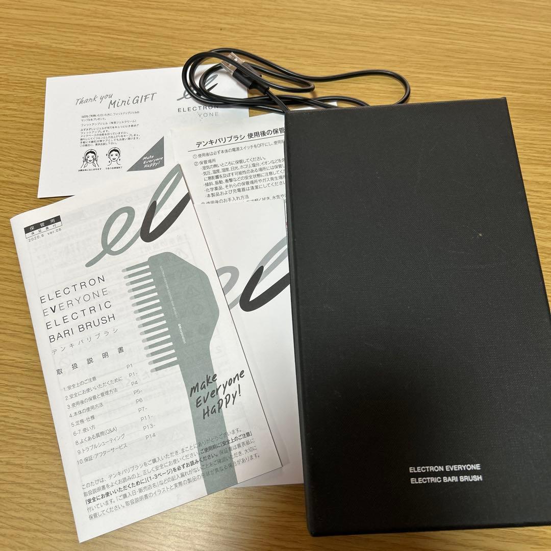電気バリブラシ デンキバリブラシ エレクトロン