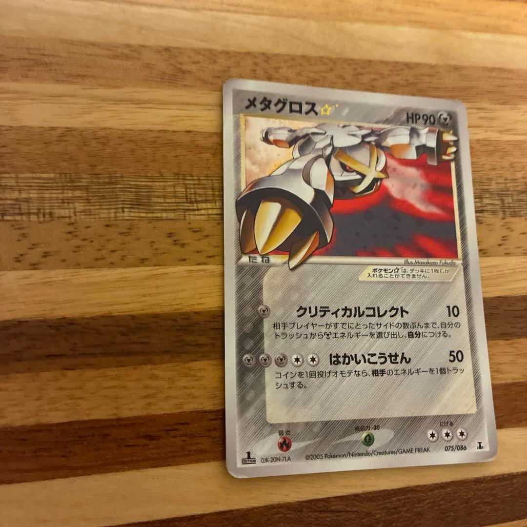 メタグロス☆ ☆ 拡張パック ホロンの研究塔 075/086 1ed