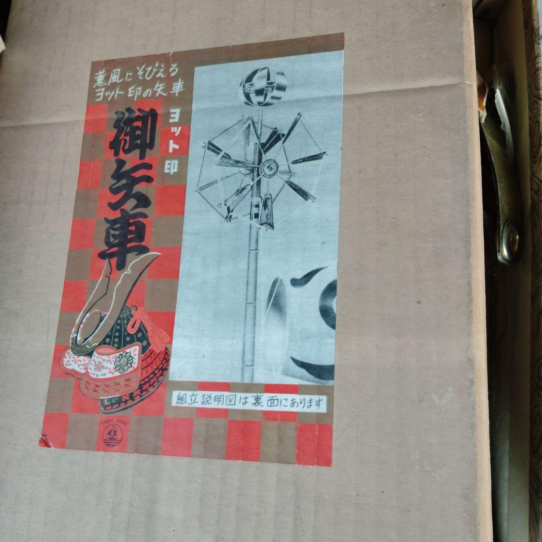 ヨット印　御矢車　こいのぼり　レトロ　ブリキ　　おそらく未使用