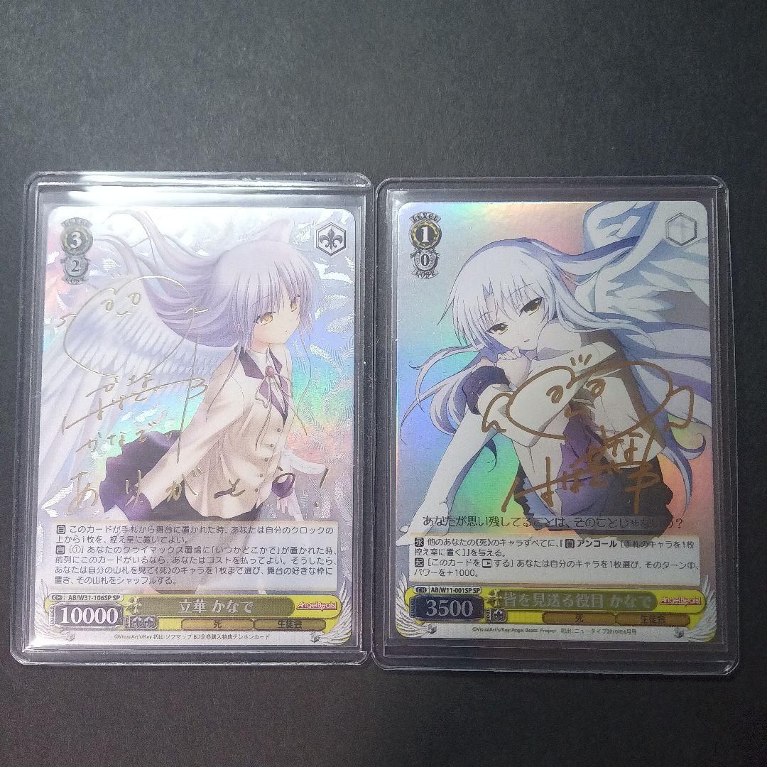 ヴァイスシュヴァルツ　立華かなで　SPサイン　2種セット