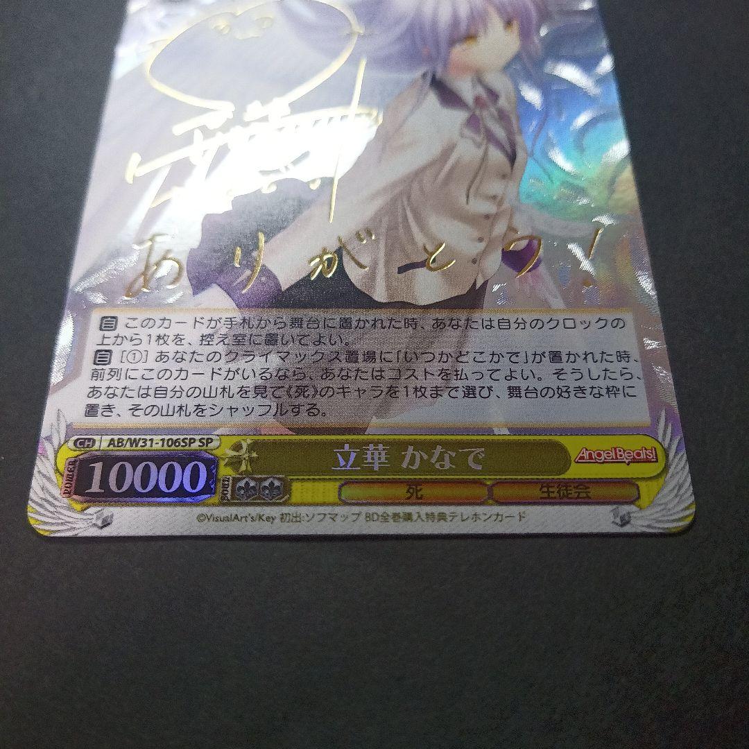 ヴァイスシュヴァルツ　立華かなで　SPサイン　2種セット