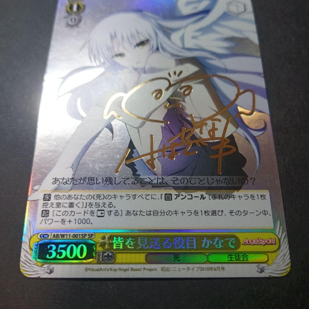 ヴァイスシュヴァルツ　立華かなで　SPサイン　2種セット