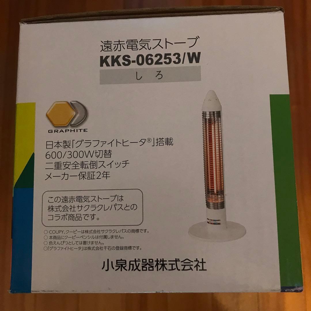 ２０２５年製新品未使用ＫＯＩＺＵＭＩ遠赤電気ストーブ　　　ＫＫＳ－06253/Ｗ