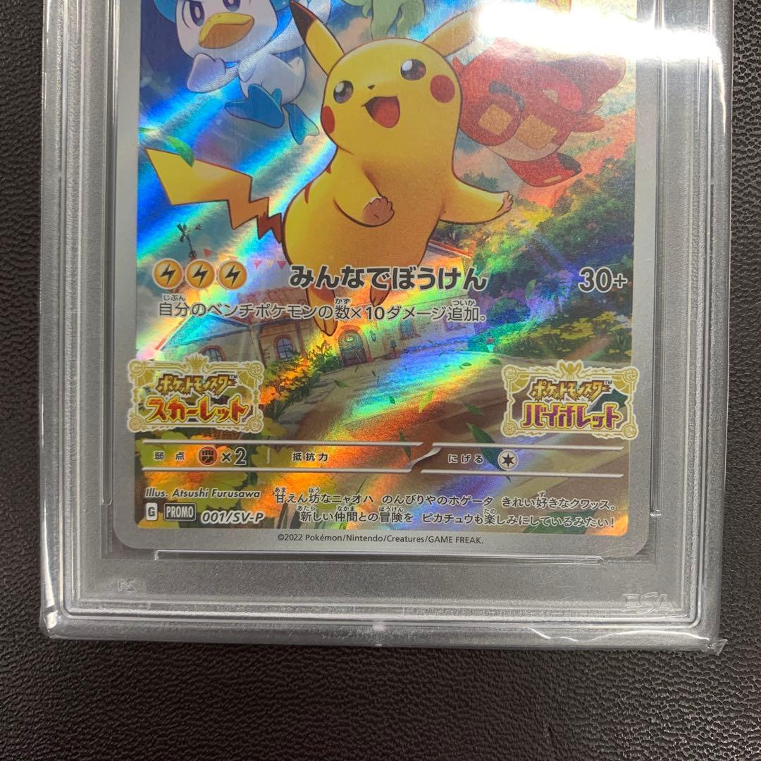 ピカチュウみんなでぼうけんpsa10