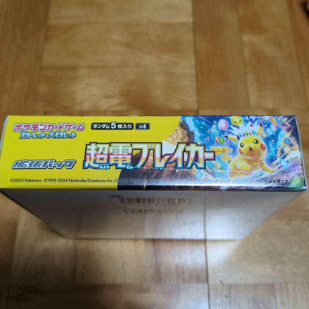 ポケモンカードゲーム 超電フレイカー