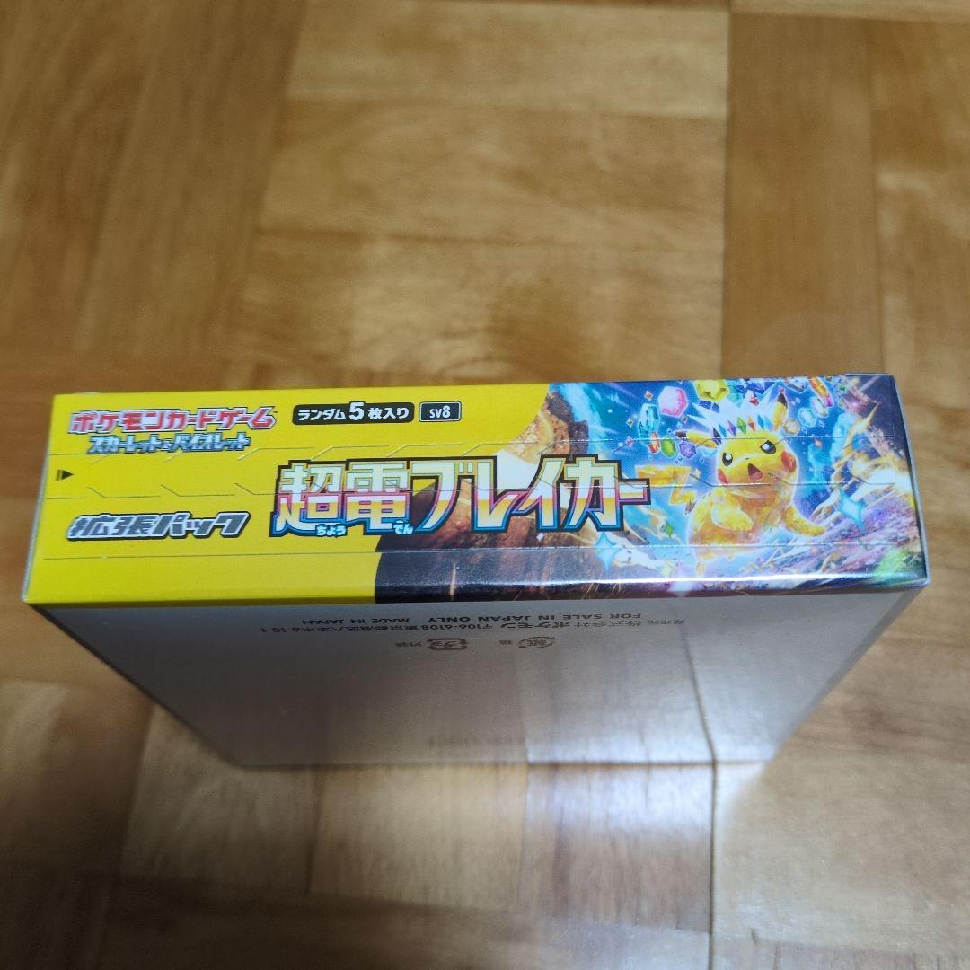 ポケモンカードゲーム 超電フレイカー