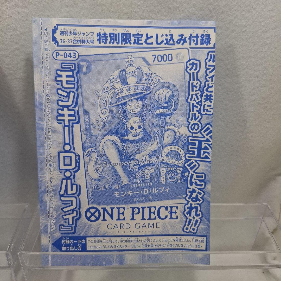 未開封 ルフィー プロモ ジャンプ ONE PIECE　P-033 P-043