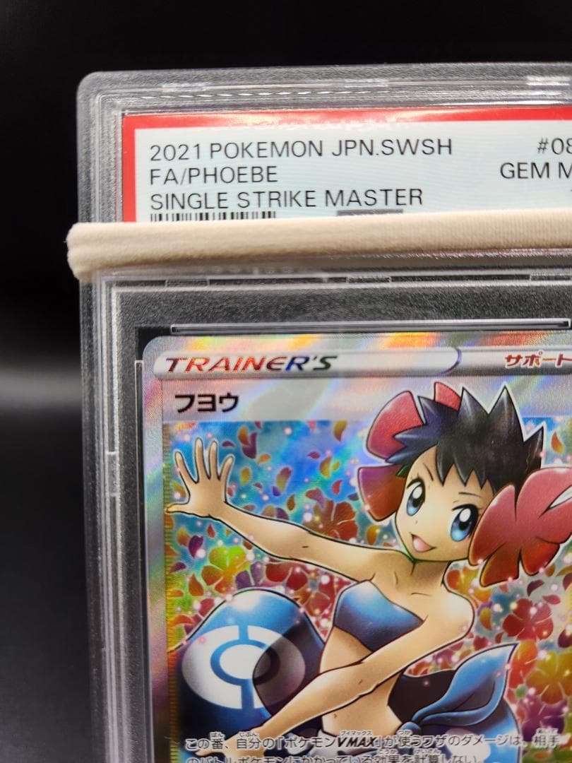 フヨウsr PSA10 ポケモンカード ★2720