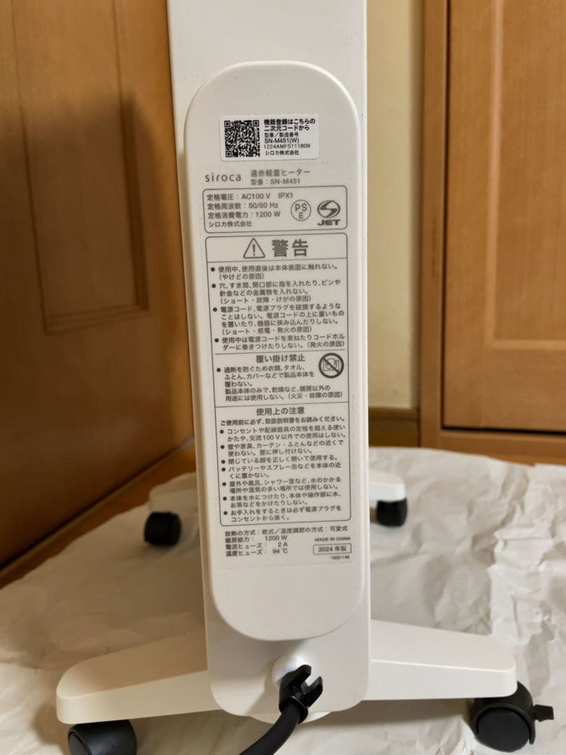☆たぷ様☆ siroca 遠赤軽量ヒーター SN-M451・2024年製