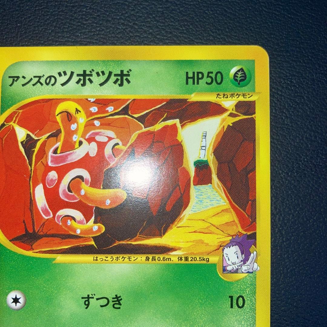 極美品　アンズのツボツボ　カードe VS 1ed