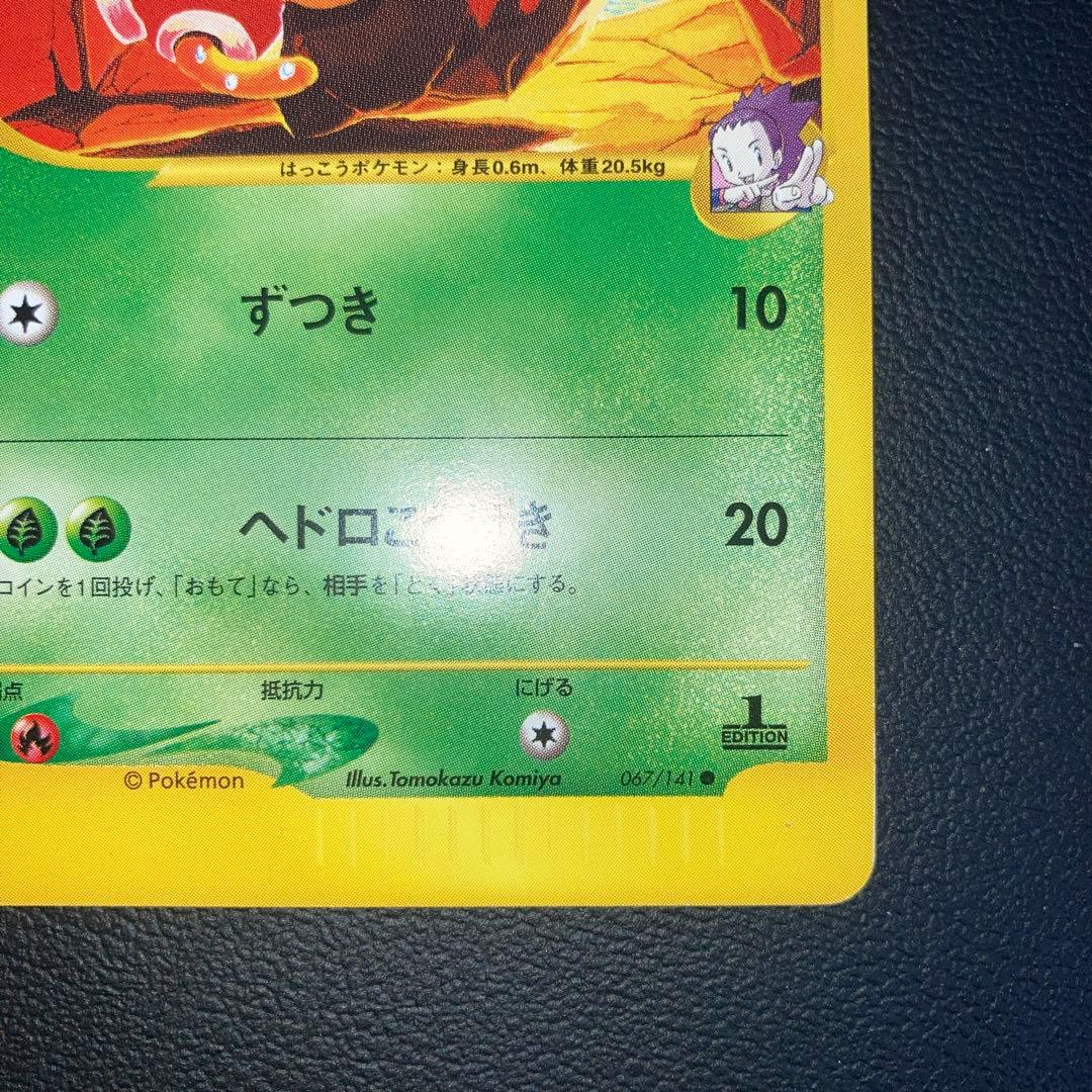 極美品　アンズのツボツボ　カードe VS 1ed