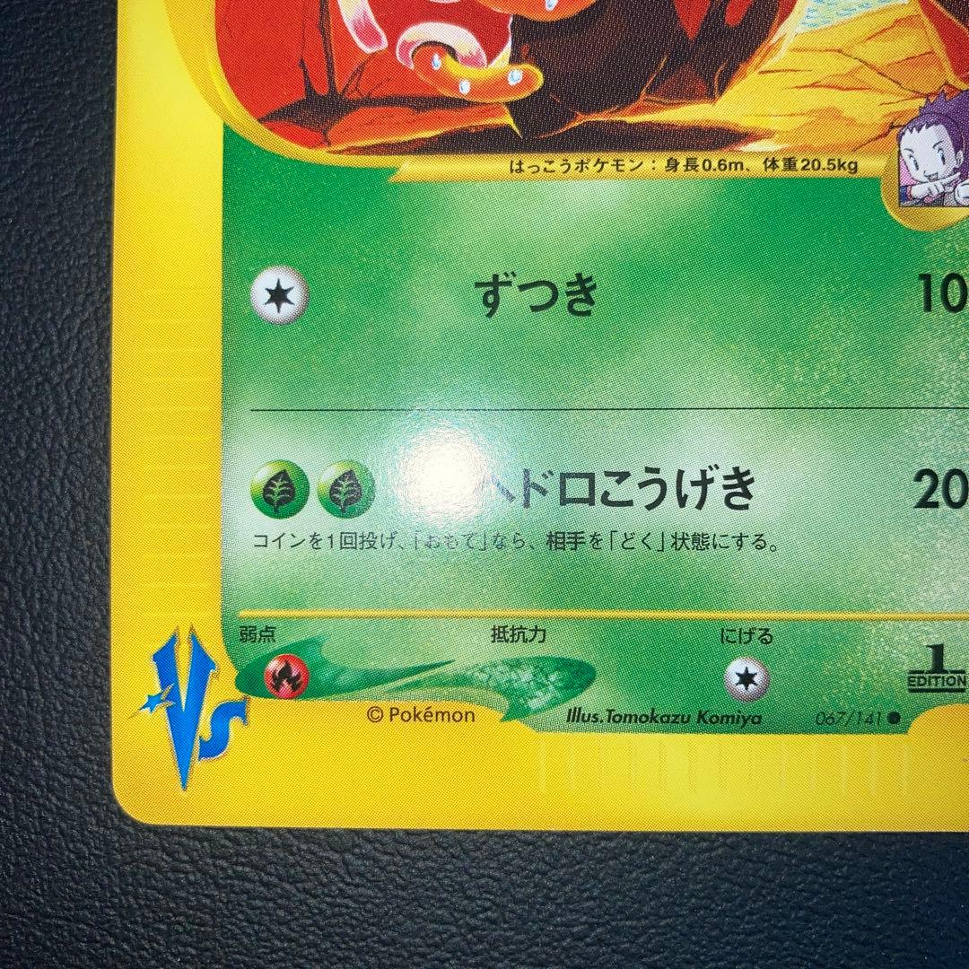 極美品　アンズのツボツボ　カードe VS 1ed