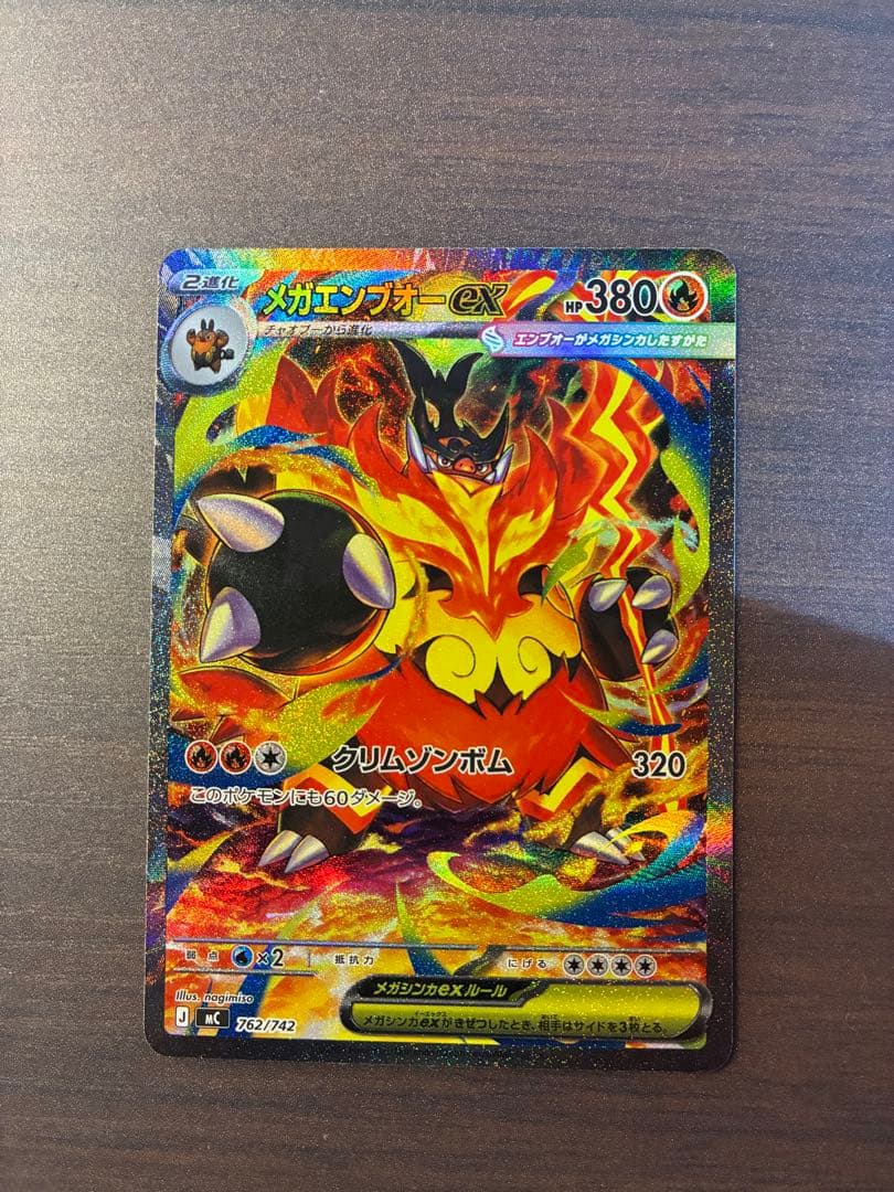 【101/100】メガエンブオーex SAR