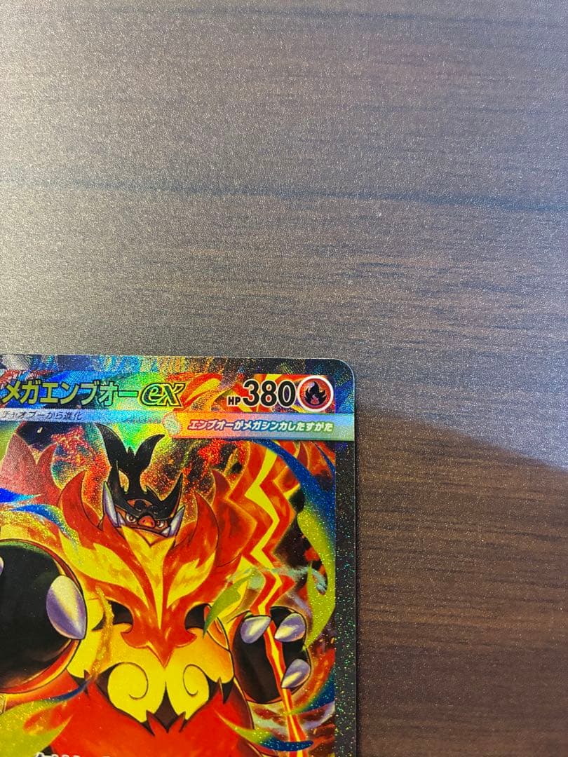 【101/100】メガエンブオーex SAR